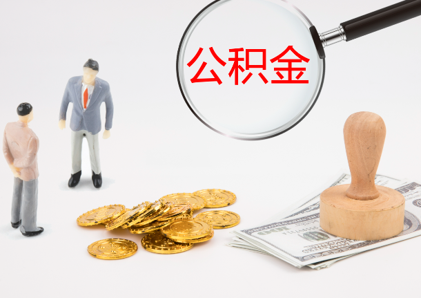 宝鸡自费缴纳公积金的必要性分析