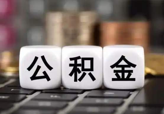 宝鸡提前还款公积金贷款，公积金账户余额会受到影响