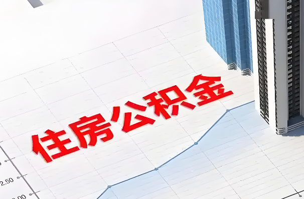 宝鸡如何正确选择公积金代办机构？