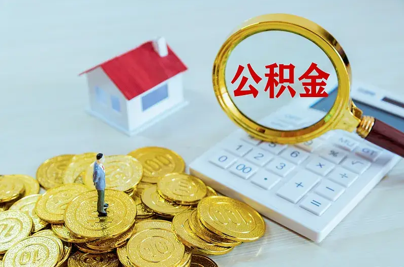宝鸡2025年住房公积金政策主要调整要点‌
