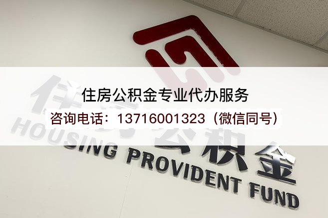 宝鸡2025年住房公积金提取条件及流程