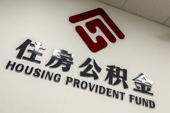 宝鸡封存公积金提取一般是到哪里办理？
