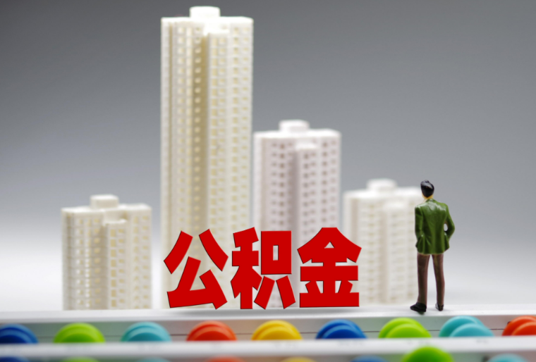 宝鸡在职状态下，满足什么条件可以提取公积金用于租房？