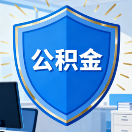 宝鸡10种银行卡可领公积金专卡可不专用