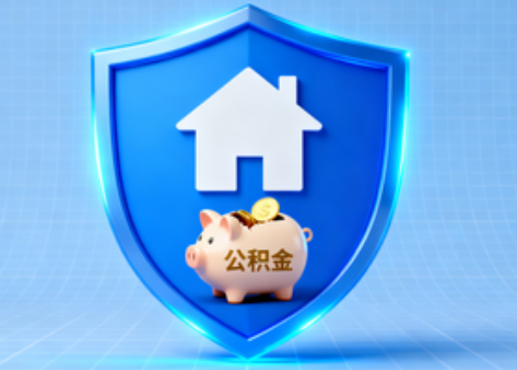宝鸡公积金的“民生清单”变长了