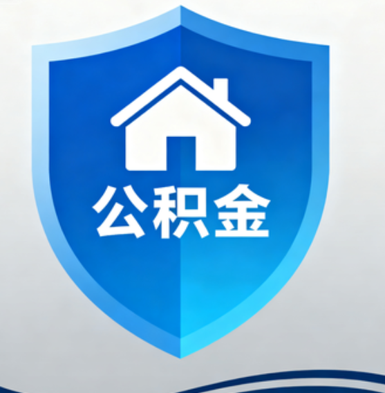 宝鸡住房公积金“付首付”，政策再扩围