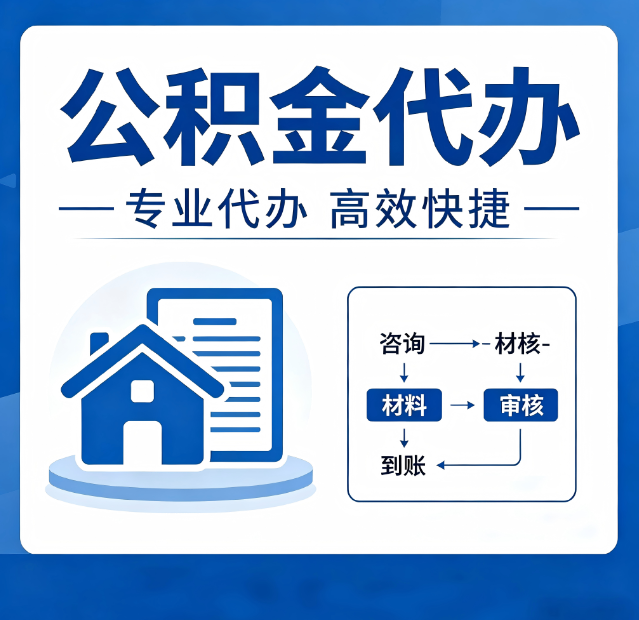 宝鸡公积金代办真的有用吗？算一笔时间账，你就明白了