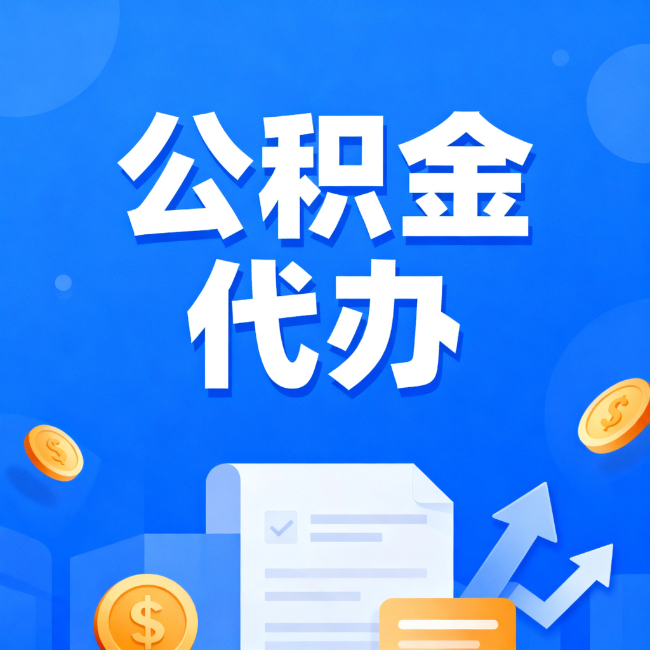 宝鸡最新公积金政策一个接一个！错过这些新规，你可能少拿好几万