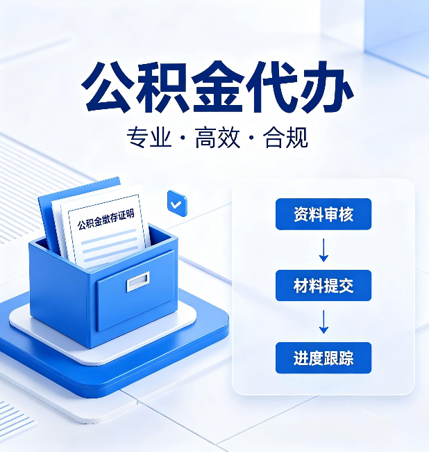 宝鸡公积金代办：这些情况自己也能办，不用找人