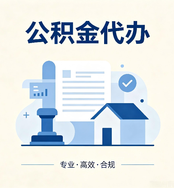 宝鸡公积金代办：担心个人信息泄露？这几个问题想清楚