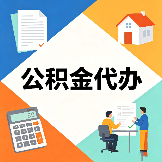 宝鸡公积金代办：常见退回事例